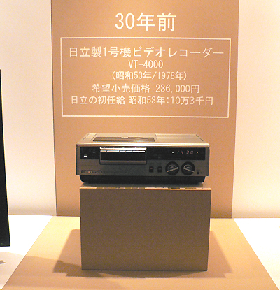 30年前に発売された日立製1号機ビデオレコーダー。