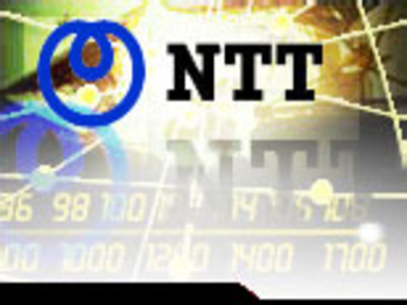 NTT、再編計画を発表--インフラはNTT東西、ネットサービスはNTTコムに集約