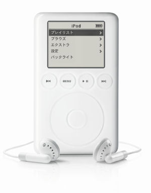 2003年4月に登場した第3世代iPod。第2世代から薄型になったほか、ホイール以外のボタンもタッチセンサー式となり、ボタンレイアウトも変更された。10Gバイト（3万6800円）、15Gバイトモデル（4万7800円）、30Gバイトモデル（5万9800円）の3種をラインアップ。