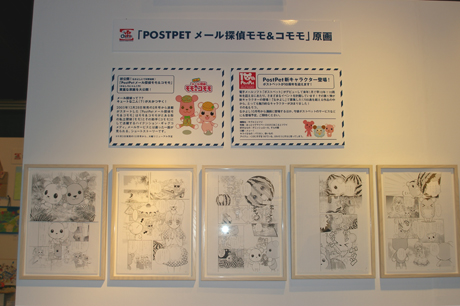 「なかよし」（講談社）にて連載されている「POSTPET メール探偵モモ＆コモモ」の貴重な原画も展示された。