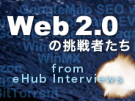 Web 2.0の挑戦者：モバイルインターネット活用のためのマッシュアップMobilicio.us