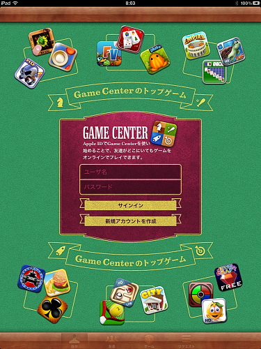 　iOS 4で追加された「Game Center」が、ようやくiPadでも楽しめるようになった。Game Center対応アプリを利用すれば、スコアをネット上で公開したり、連絡先に登録済の知人をゲームに誘ったりすることができる。