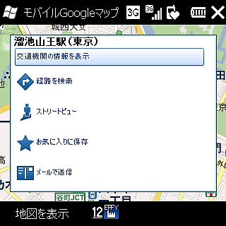 　「モバイルGoogleマップ」は、地図上にアイコンが付いている場合、そこをタッチするとオプションメニューが表示され、住所や周辺のショップ情報などを検索することが可能。さらに、自動車、公共機関を使った経路探索もできる。