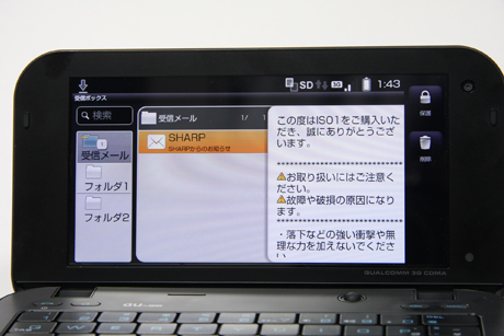 　画面下のメールアイコンを開いて、受信メールボックスを開いたところ。PCメールを表示させている。フォルダリスト、件名リスト、メール本文の3画面を表示可能。このほか、Cメール、Gmailも利用できる。8月以降はauの携帯電話で利用できるメールアカウント（@ezweb.ne.jp）にも対応する予定。