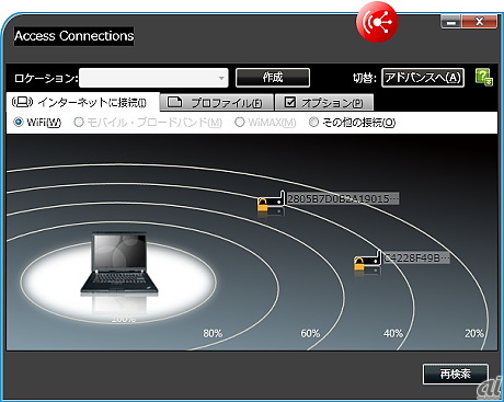 　無線を含めたネットワーク管理ソフトの「Access Connections」も利用できる。