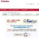 McAfee FreeScan