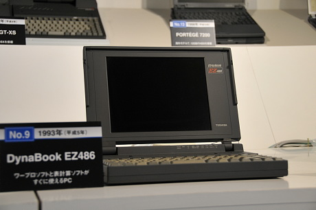 　ワープロと表計算ソフト内蔵の「dynabook EZ486」（1993年）。