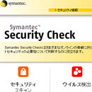 Symantec Security Check
