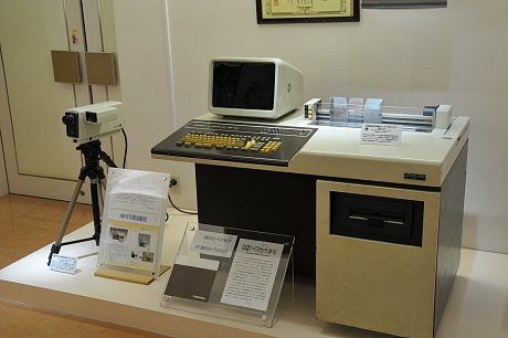 　東芝科学館では、初号機ワープロも見られる。