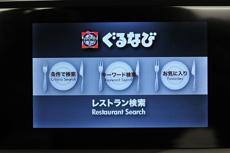 　「ぐるなび」のアプリもあり、お店の検索がタッチスクリーンだけでできる。