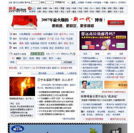 　以前この連載でも紹介したが、先月中国3大ポータルサイトの中でもトップを走る新浪（SINA）が、同社検索エンジンにGoogleを採用し、それまで研究を進めてきた独自の検索サイト「愛問（iask）」の研究を中止した。一方で中国3大ポータルサイトの1つである網易（NetEase）は、先の新浪とは逆に、検索エンジンに、それまで同社が3年間採用していたGoogleとの提携をとりやめ、同社が独自に開発した「有道捜索」を採用すると7月1日に発表した。