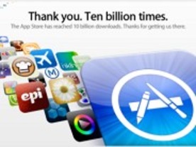 アップル「App Store」、100億ダウンロード--当選通知が「いたずら」扱いされる一幕も