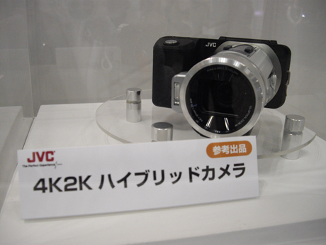 　日本ビクターは、4K2Kカメラを参考出品。写真は「4K2Kハイブリッドカメラ」。画像サイズは3840×2160ピクセル。実際にこのカメラを使用して撮影した映像も披露された。
