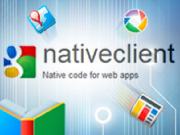 グーグル、「Native Client」のSDKを公開--ウェブアプリ利用を促進