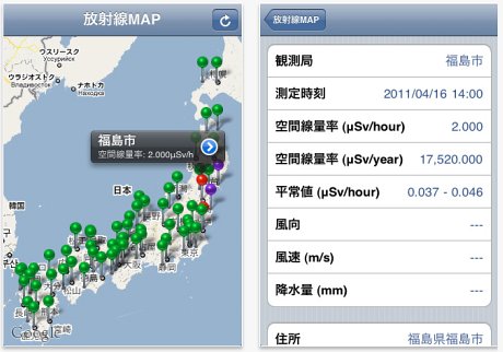 iPhoneアプリ「放射線MAP」は、日本国内の環境放射線のリアルタイムデータをマップ上に表示する。文部科学省の原子力環境防災公開情報および各自治体の公開情報をもとに、全国66観測地点の放射線データと環境データを表示する。