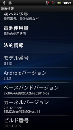 試用機では、Android OSのバージョンが2.3.3だった。
