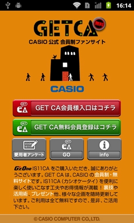「★GET CA★ by CASIO」アプリをタップして表示されるCASIO公式の会員制ファンサイト。お得情報の表示やプレゼントなどの企画が行われるという。