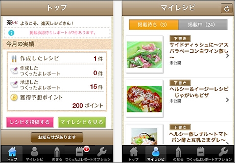 楽天レシピのiPhoneアプリ