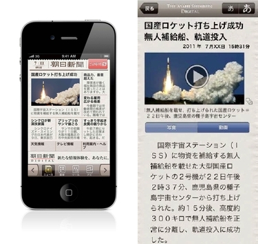 「朝日新聞デジタル」iPhone版