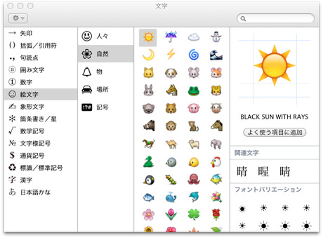Unicode 6.0での定義を受け、「Appleカラー絵文字フォント」が収録された。Unicodeテキストのほか、ファイル名にも使用できる。