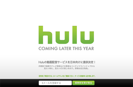 Huluの日本語サイト