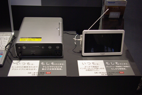 　パナソニックでは、家庭用のポータブル電源「CB-LS01H」も展示。リチウムイオン仕様で本体にはLEDライトも装備する。
