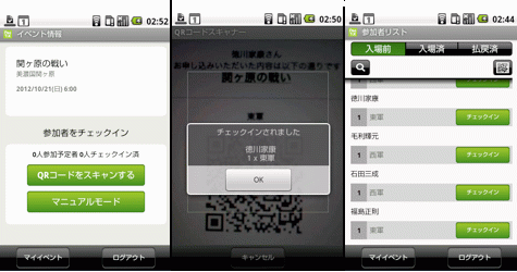 「PeaTiX」Android版アプリ