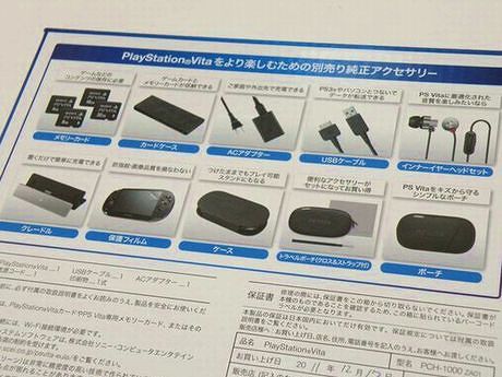 　箱の背面。PS Vitaの別売アクセサリーなどが紹介されている。