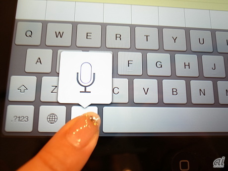 Siriには対応していないが、音声を認識してテキスト化する「ディクテーション機能」はある。キーボードをクリックし、マイクのアイコンをタッチすると録音画面になる。
