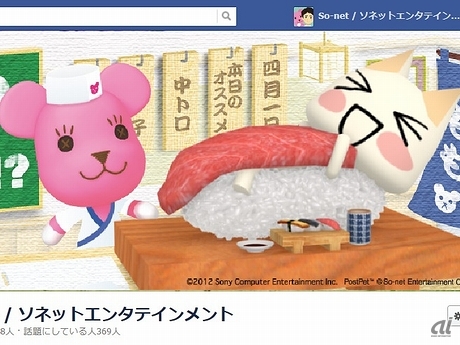 　So-netの公式Facebookページが、プレイステーション向けソフト「どこでもいっしょ」シリーズでお馴染みのキャラクター「トロ」の公式Facebookページと夢のコラボレーション！お互いのFacebookページのタイムラインのカバー画像が「MOMO EATS TORO！？」の共通デザインに変わっている。“中トロ”にぎりにされてしまったトロは、このあとまさか・・・。