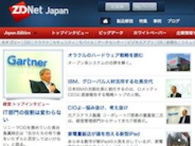 CIOとITマネージャーの課題を解決する「ZDNet Japan」がリニューアル