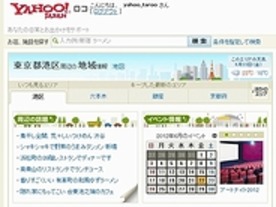 「Yahoo!ロコ」が“気づき”を与えるサイトへリニューアル