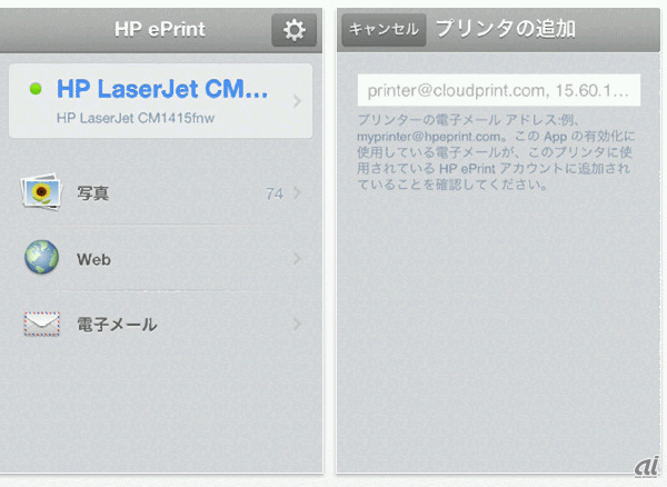 「HP ePrint v5.0」の画面