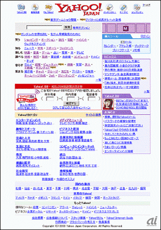 　2003年当時のYahoo! JAPANトップページ。同年1月に国内初の個人間クレジットカード支払いサービス「Yahoo!ペイメント（現：Yahoo!かんたん決済）」を提供開始。7月には有料会員サービス「Yahoo!プレミアム」を開始し、10月には東京証券取引所市場第一部への上場も果たした。