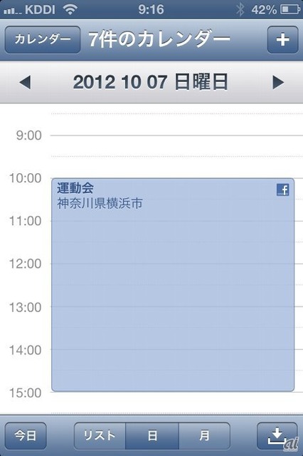 　システムレベルでのFacebookのサポートにより、Facebookで登録したイベントが『カレンダー』に表示できるようになった。
