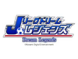 KONAMI、Jリーグ歴代のスター選手を収録したソーシャルゲームを配信へ