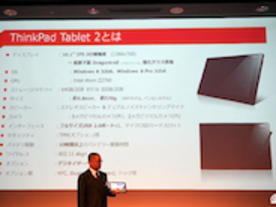 Windows 8搭載「ThinkPad Tablet 2」--32％薄型、23％軽量化