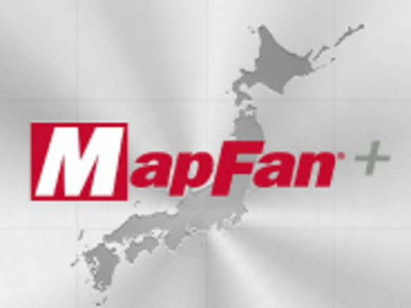 地図アプリ「MapFan＋」がバージョンアップ--周辺のガソリン価格も検索可能に