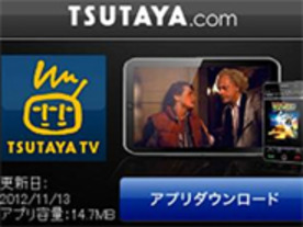 TSUTAYA TV、Kindle Fire/Fire HDからの視聴に対応