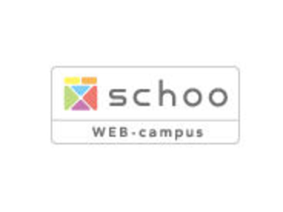オンライン学習のschoo、無料で授業を再放送する「オープンキャンパス」を開始