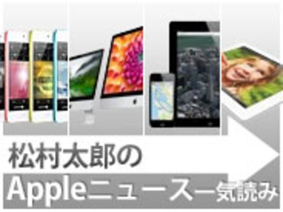 進化するApple Storeとスマホシェア率動向--松村太郎のApple一気読み