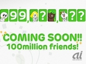 「LINE」が1月18日に1億ユーザー達成へ--カウントダウンサイトも