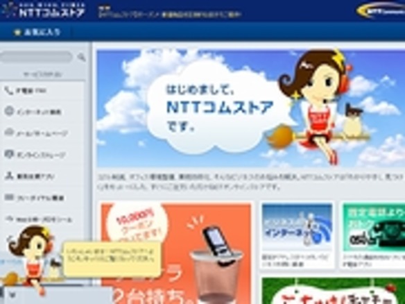 NTT Com、中小企業向けECサイト「NTT コムストア」開設