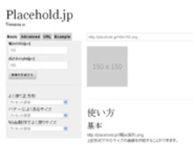［ウェブサービスレビュー］ダミー画像を簡単に生成できる国産ジェネレータ「Placehold.jp」
