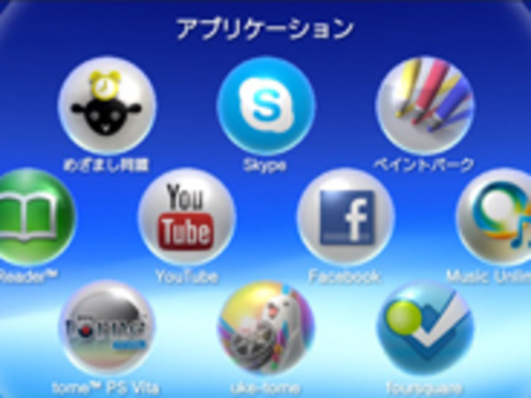 PS Vita、バージョンアップでフォルダ機能を追加--nasneとのコンテンツ転送も