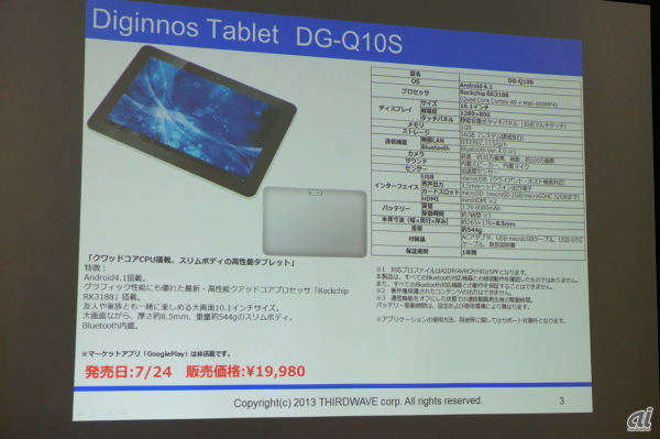 7インチで1万2980円--ドスパラ、Androidタブレット「Diginnos Tablet」2機種 - CNET Japan