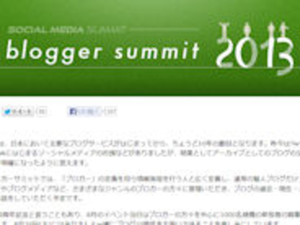 AMN、ブロガー1000人で“日本のブログ10周年”を祝うイベントを8月に開催