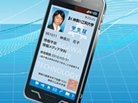 神奈川工科大学、モバイル学生証で健康管理が可能に