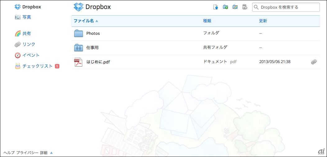 「Dropbox」