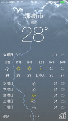 　ウィジェットからアプリに姿を変えた「天気」は写実的になり、そのときの天候をリアルなアニメーションで表示する。